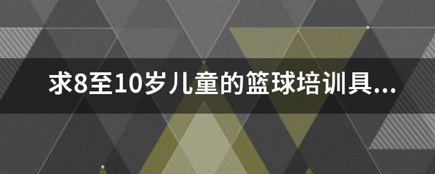 如何提高篮球罚球命中率?_1